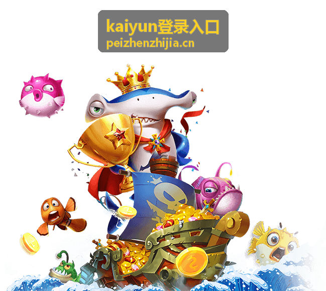 首次登录 kaiyun登录入口 完成账号激活